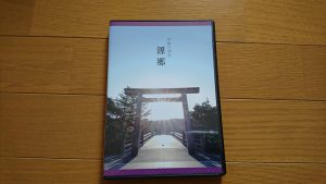 伊勢神宮DVD
