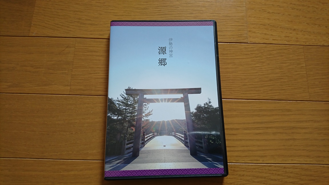 DVD伊勢の神宮