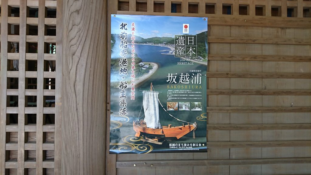 坂越浦のポスター