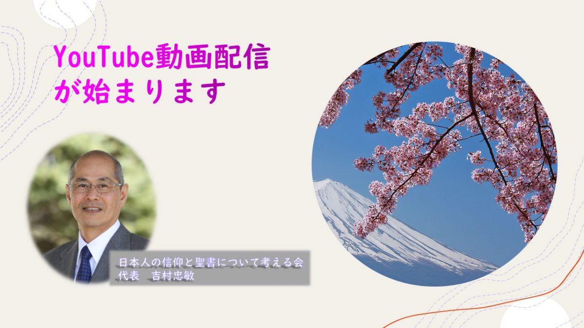 日本人の信仰と聖書について考える会ブログ 人間中心 自己中心を退け 神に立ち帰って正しく生きる幸いをお伝えしています それは宗教ではなく 日本人が太古の昔から大切にしてきた心です